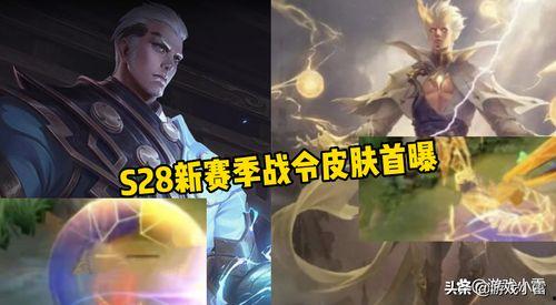 s28最新皮肤爆料,炫彩视觉盛宴，神秘英雄即将登场  第1张