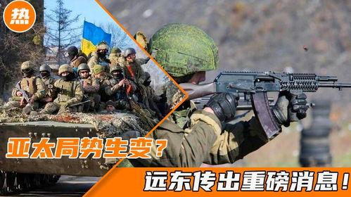 俄军局势爆料最新消息,战局突变，前线动态揭秘  第2张
