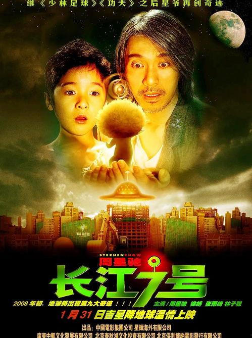 长江七号国语在线观看,奇幻冒险，温情满满，在线观看重温童年记忆  第2张